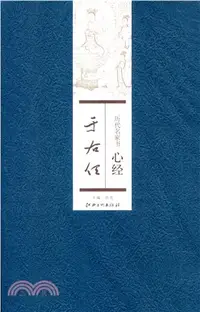 在飛比找三民網路書店優惠-歷代名家書心經：于右任（簡體書）