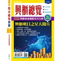 在飛比找樂天市場購物網優惠-股市總覽：興櫃總覽－110年第1輯