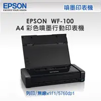 在飛比找PChome精選優惠-EPSON WorkForce WF-100 A4 彩色噴墨