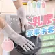 乳膠家事手套【178小舖】乳膠手套 洗碗手套 橡膠手套 塑膠手套 清潔手套 家事手套 家務手套 矽膠手套 手套 清潔