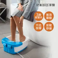 在飛比找PChome24h購物優惠-美國 HOMEDICS 家醫 SPA足浴機/泡腳機 FB-5