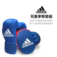 在飛比找森森購物網優惠-adidas 愛迪達 兒童拳擊套組(拳擊手套 拳擊手靶 拳擊