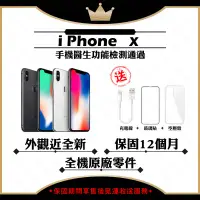 在飛比找遠傳friDay購物精選優惠-【A+級福利品】 Apple iPhone X 64GB 贈