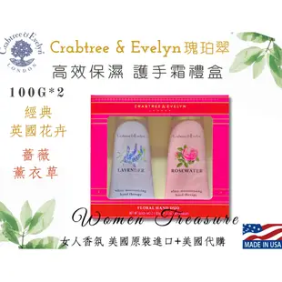 【女人香氛】美國專櫃正品．C&E瑰柏翠 禮盒 護手霜禮盒100g x2 薔薇護手霜 薰衣草 瑰珀翠 護手乳 高效保濕