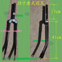 在飛比找樂天市場購物網優惠-老式鳳永金飛凰久鴿鹿郵電單車26寸自行28前叉公制車頭硬前輪