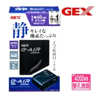 在飛比找momo購物網優惠-【GEX】日本五味 新型打氣 4000W 超靜音空氣馬達 雙