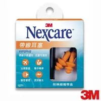 在飛比找momo購物網優惠-【3M】Nexcare 帶線耳塞-附精緻攜帶盒(1271)