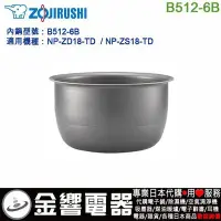 在飛比找Yahoo!奇摩拍賣優惠-【金響代購空運】ZOJIRUSHI B512-6B,象印,壓