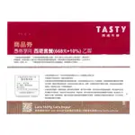 西堤餐券 西堤 王品集團 王品集團餐券 TASTY