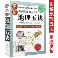 在飛比找Yahoo!奇摩拍賣優惠-風水書 16開大本 圖解地理五決書籍 陰陽宅風水藏經尋龍點穴