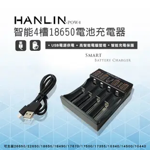 HANLIN-POW4-(智能4槽18650電池充電器) (4.4折)
