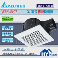 在飛比找蝦皮購物優惠-含稅 台達電子 VFB21ABHT3 DC直流節能換氣扇 全