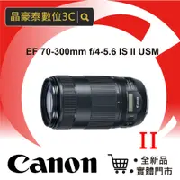 在飛比找蝦皮購物優惠-佳能 Canon EF 70-300mm f/4-5.6 I