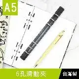 在飛比找遠傳friDay購物優惠-珠友 CL-61027 A5/25K 6孔滑動夾/DIY孔夾