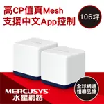 水星 H50G AC1900 MESH WI-FI無線路由器(2入)◆1.9 GBPS雙頻WIFI