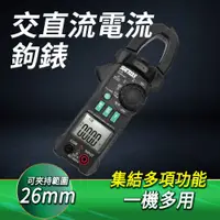 在飛比找PChome24h購物優惠-DURABLE 交直流電流鉤錶 鉗形萬用表 電流檢測器 電流