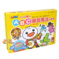 在飛比找蝦皮商城優惠-風車圖書 (新版)ABC錄音魔法有聲書FOOD超人，透過錄音