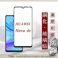 在飛比找PChome24h購物優惠-華為 HUAWEI Nova 4e - 2.5D滿版滿膠 彩