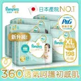 在飛比找遠傳friDay購物優惠-【幫寶適Pampers】一級幫 紙尿褲/尿布 黏貼型 日本原