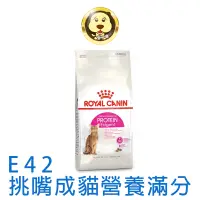 在飛比找蝦皮商城優惠-《ROYAL CANIN 法國皇家》FHN 挑嘴貓營養滿分配