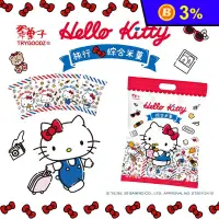 在飛比找生活市集優惠-【翠菓子】Hello Kitty聯名旅行綜合米果(40包/袋