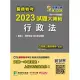 關務特考2023試題大補帖【行政法(含行政法概要)】(100~111年試題) [適用關務三等、四等](CK1384) (電子書)