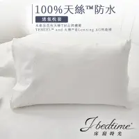 在飛比找蝦皮商城優惠-【床寢時光】台灣製天絲防水護理級3M專利吸濕排汗透氣防蹣保潔