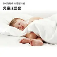 在飛比找樂天市場購物網優惠-伊莉貝特 防蹣嬰兒床墊套 75x135cm HC3001 防