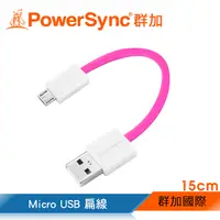 在飛比找PChome24h購物優惠-群加 Powersync Micro USB To USB 