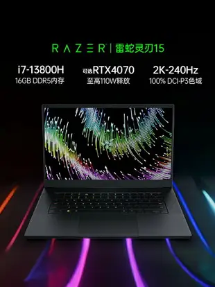 【十三代i7】RazerBlade雷蛇靈刃15輕薄電競游戲筆記本電腦DDR5內存1TB固態2K屏240Hz高刷IPS屏幕