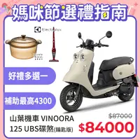 在飛比找PChome24h購物優惠-YAMAHA 山葉機車 Vinoora 125 碟煞