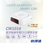 【ABEE 快譯通】藍芽無線充電手提CD立體聲音響(CW1016)/(CD62同規白色款)