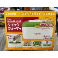 在飛比找蝦皮購物優惠-日本combi康貝 二手 濕紙巾加熱器 嬰兒濕紙巾烘暖器