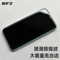 在飛比找ETMall東森購物網優惠-魔護衛 iPhone11鋼化膜X蘋果11手機膜iPhone 