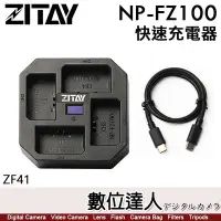 在飛比找Yahoo!奇摩拍賣優惠-【數位達人】ZITAY 希鐵 FZ100 4充 智能快速 充