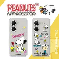 在飛比找森森購物網優惠-【SNOOPY/史努比】ASUS Zenfone 9 5G 