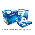 《文文商行》DOUBLE A A4 影印紙 70/80磅 超商取貨上限2包 /列印紙 便宜影印紙 如需開三聯式發票請備註