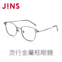 在飛比找momo購物網優惠-【JINS】流行金屬框眼鏡(AUMF21A038)
