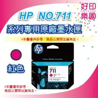 在飛比找Yahoo!奇摩拍賣優惠-【含稅+好印樂園】HP CZ135A/CZ135 紅色 原廠