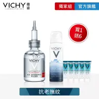 在飛比找博客來優惠-【VICHY薇姿】HA超導撫紋安瓶精華 30ml 保濕彈潤組