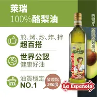 在飛比找PChome24h購物優惠-【囍瑞 BIOES】萊瑞西班牙100%純酪梨油 (750ml