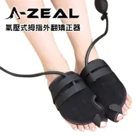 在飛比找momo購物網優惠-【A-ZEAL】氣壓式拇指外翻輔助美姿器(動態增壓更有效-A