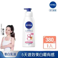 在飛比找momo購物網優惠-【NIVEA 妮維雅】亮白極致嫩膚乳液380ml(No.1 