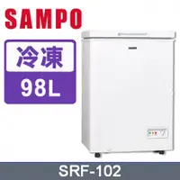 在飛比找陽信商店街優惠-SAMPO聲寶 98L 臥式冷凍櫃 SRF-102