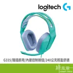 LOGITECH 羅技 G335 輕盈電競耳機麥克風(綠)-