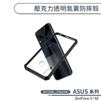 在飛比找蝦皮商城優惠-ASUS 壓克力透明氣囊防摔殼 ZenFone5 ZE620