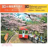 在飛比找三民網路書店優惠-【奇美】3D台灣風景明信片─109. 阿里山 櫻花林火車