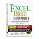 Excel自學聖經(2版)：從完整入門到職場活用的技巧與實例大全