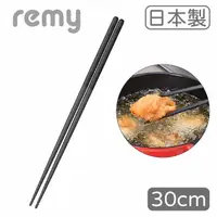 在飛比找momo購物網優惠-【Remy】日本製Remy耐熱料理長筷 30cm(調理筷 耐