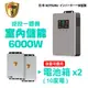 【日本KOTSURU】8馬赫 6000W 10度電(電池箱x2) 家用儲能系統 容量可擴 ※施工另計，現場估價